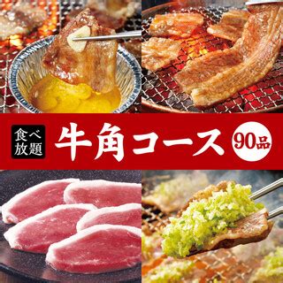 大門 牛角|牛角 浜松町店 （ギュウカク）